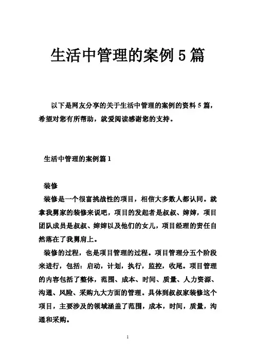 生活中管理的案例5篇