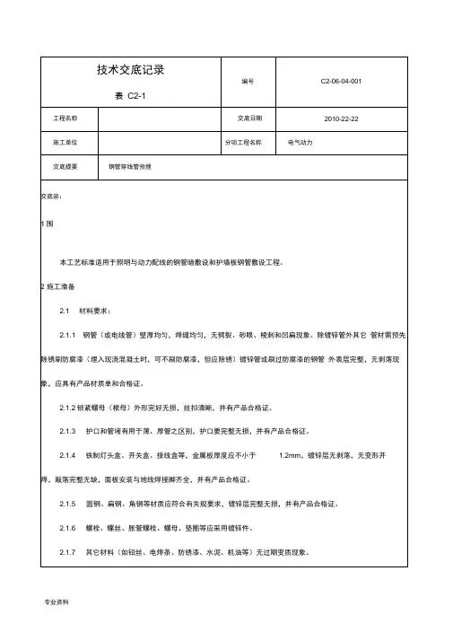线管预埋技术交底大全