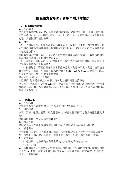 U型轻钢龙骨纸面石膏板吊顶具体做法