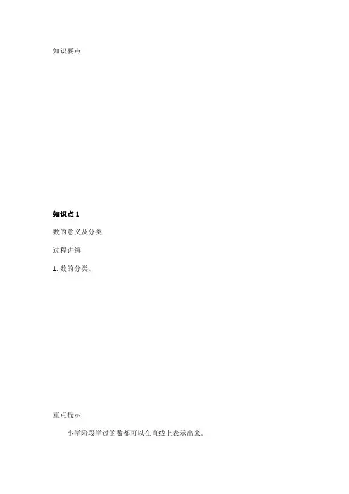 数的认识