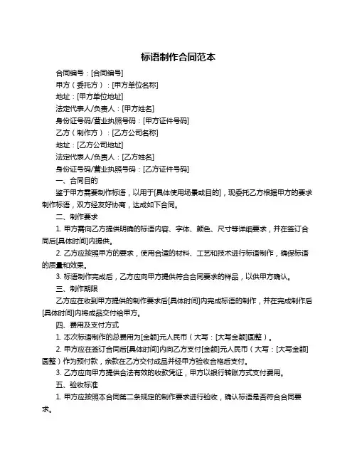 标语制作合同范本
