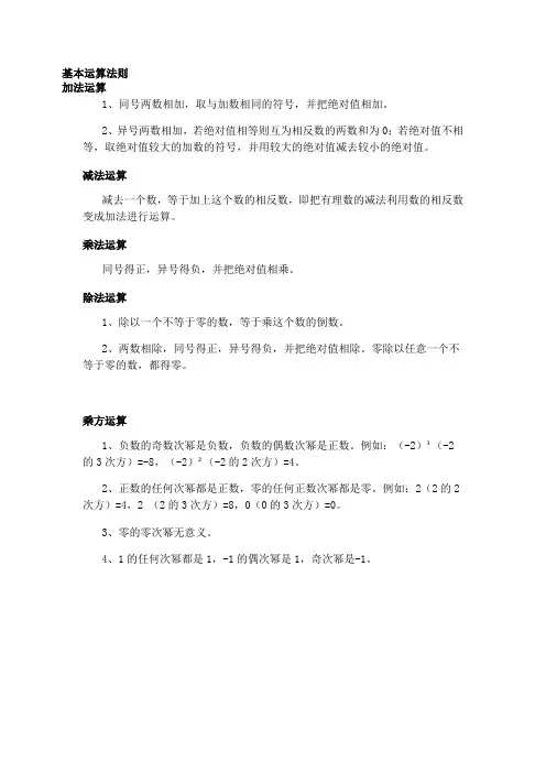 有理数的四则运算
