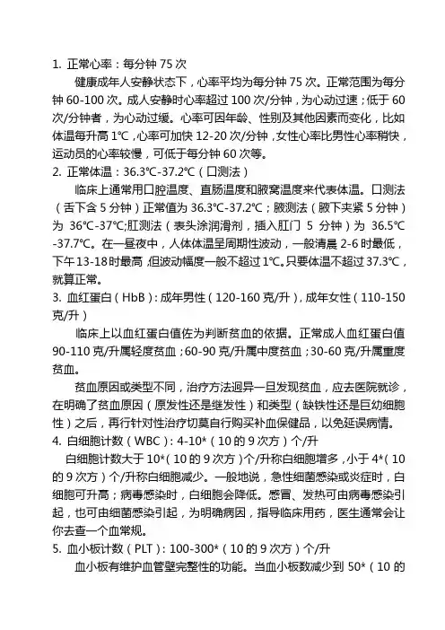 人体健康基本指标