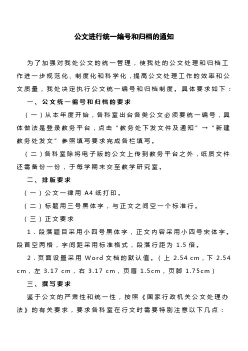 统一编号和归档