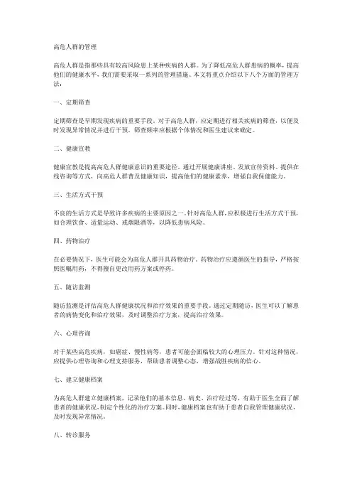 高危人群的管理