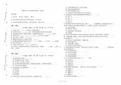 2020年大学生党课考试试题含答案