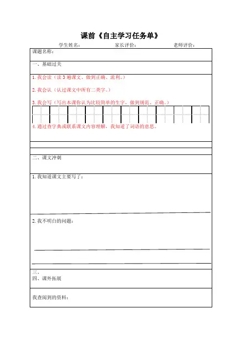 语文自主学习单模板