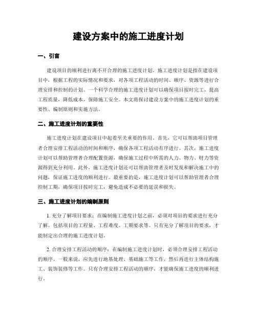 建设方案中的施工进度计划