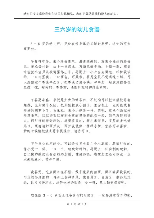 三六岁的幼儿食谱