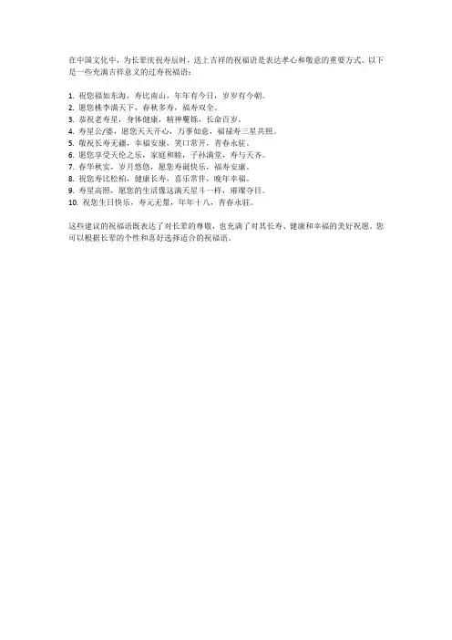 过寿祝福语吉祥话