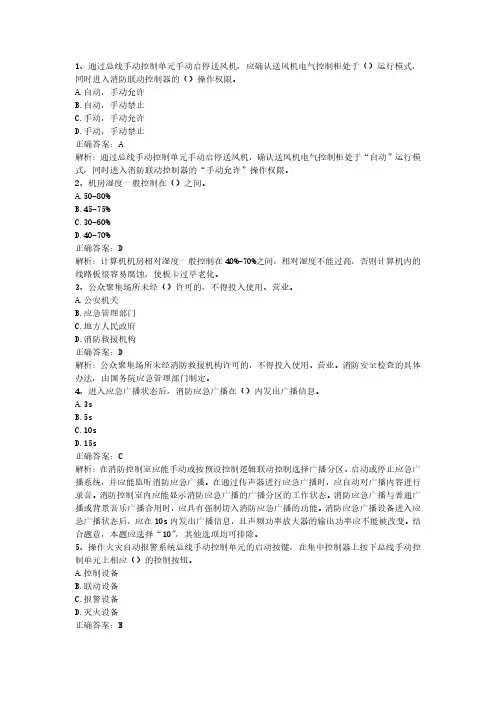 2024年6月消防设施操作员(中级监控)最新真题及解析2-1