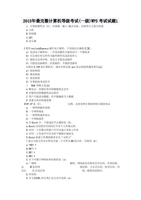 2015年最新计算机等级考试(一级)考试试题总汇(可打印修改) (2)