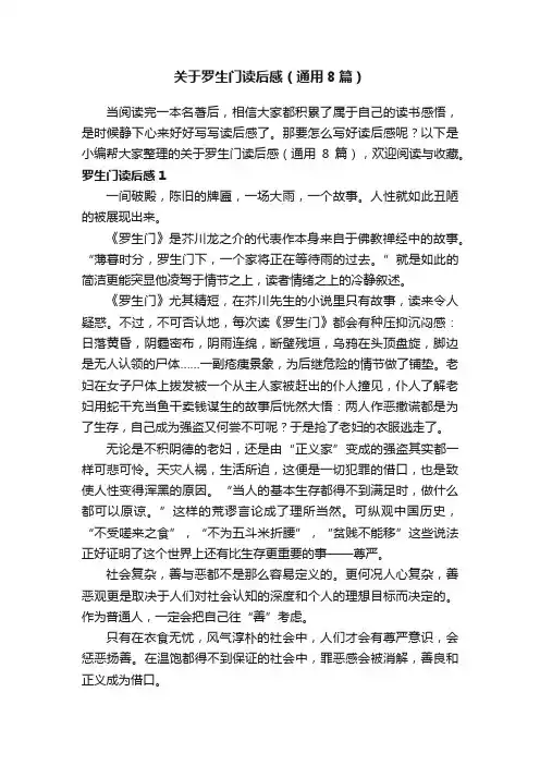 关于罗生门读后感（通用8篇）