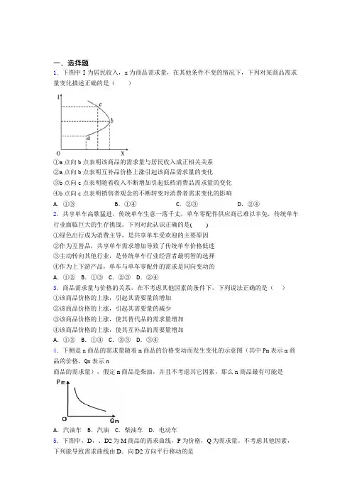 新最新时事政治—均衡价格理论的单元汇编含答案(1)