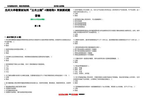 兰州大学智慧树知到“土木工程”《钢结构》网课测试题答案5