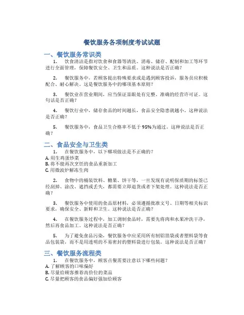 餐饮服务各项制度考试试题