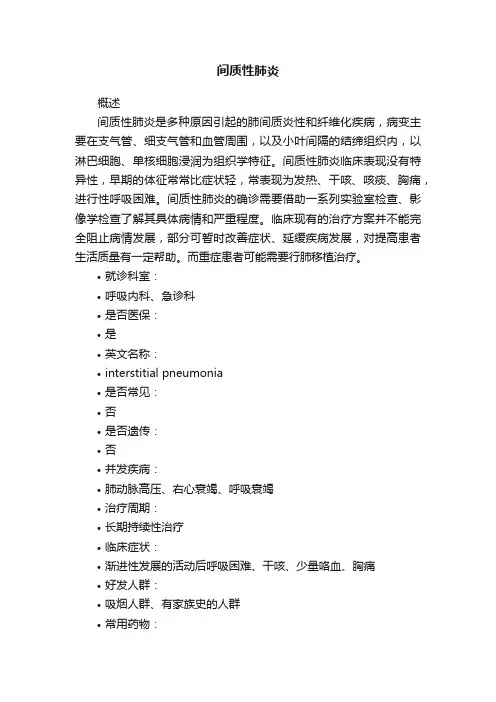 间质性肺炎