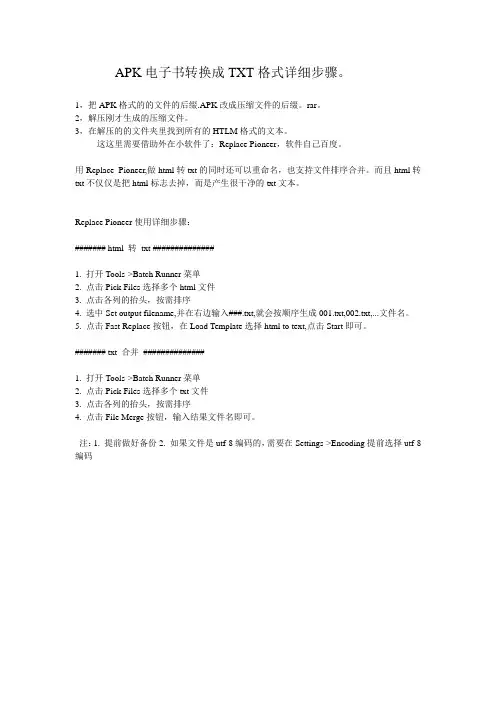 APK电子书转换成TXT格式详细步骤。