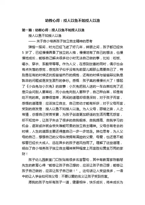 幼教心得：授人以鱼不如授人以渔