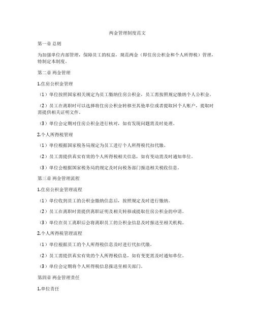 两金管理制度范文