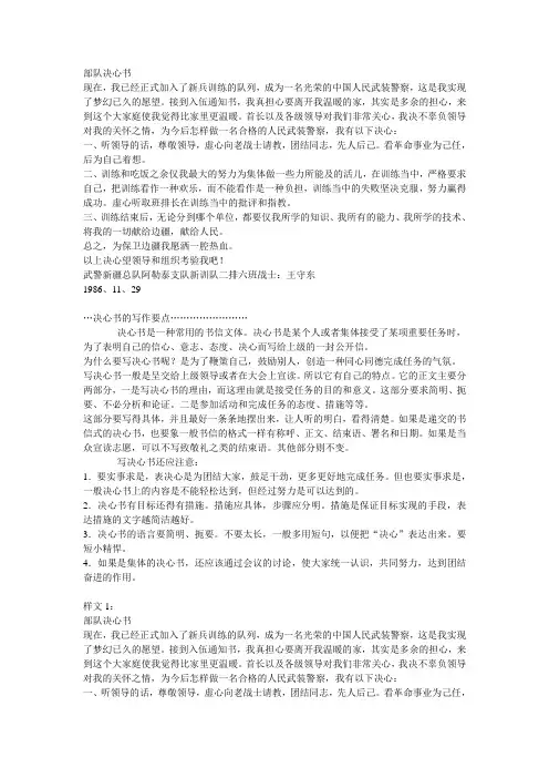 部队决心书 (最全)
