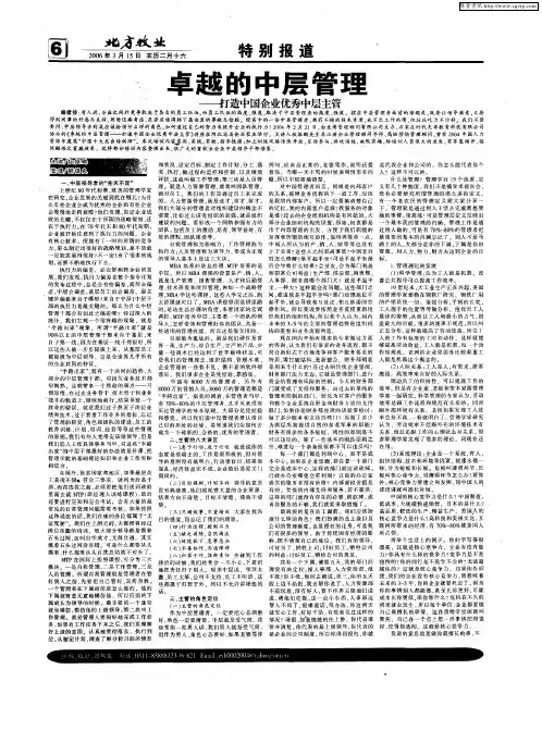 卓越的中层管理——打造中国企业优秀中层主管