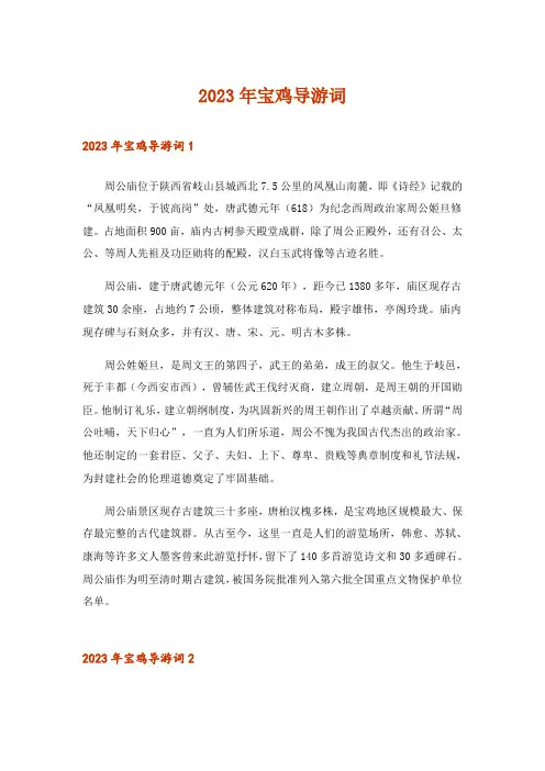 2023年宝鸡导游词_1