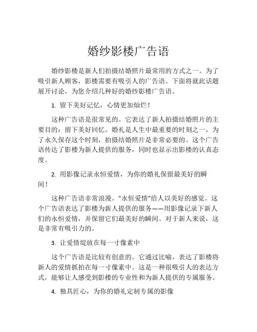 婚纱影楼广告语