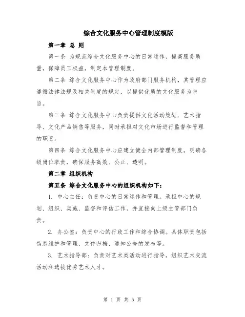 综合文化服务中心管理制度模版