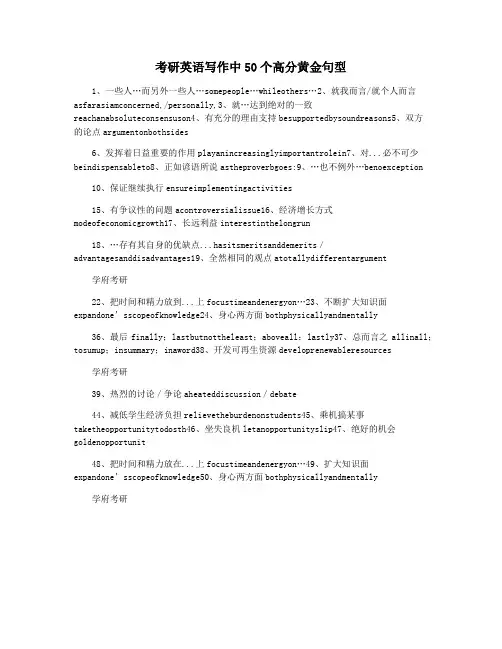 考研英语写作中50个高分黄金句型