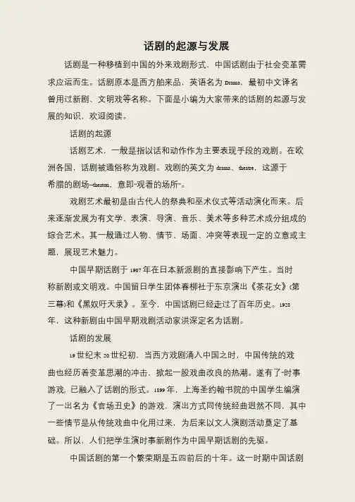 话剧的起源与发展