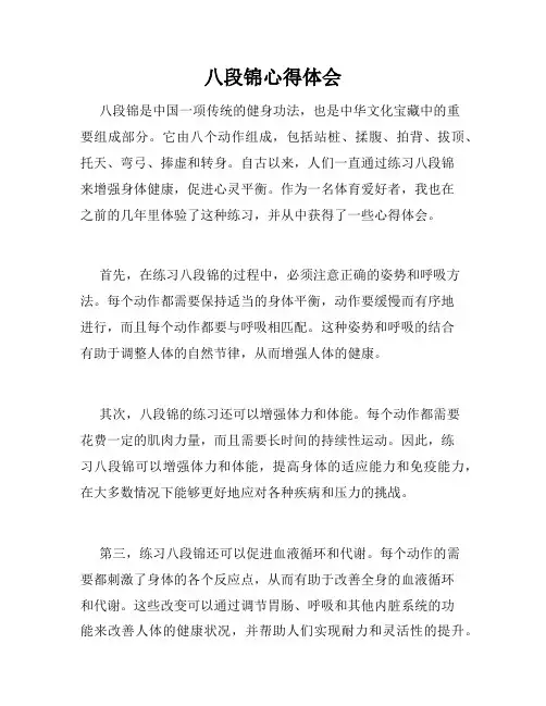 八段锦心得体会