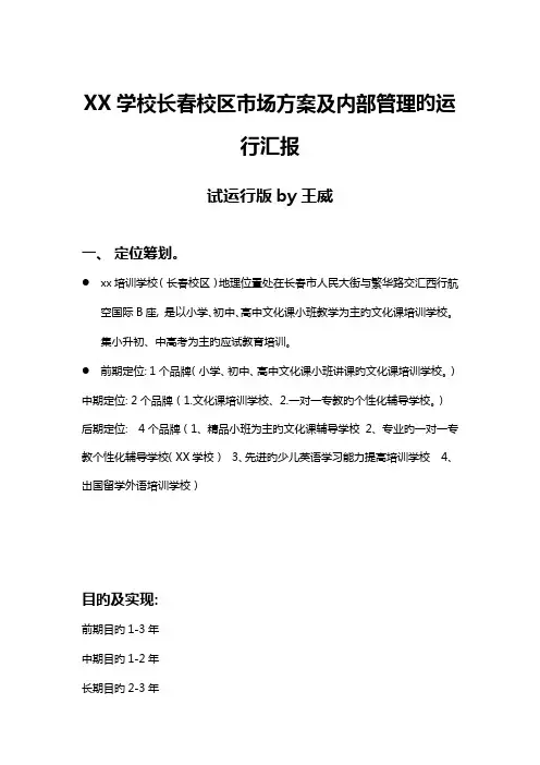 培训分校运营管理方案试运行版