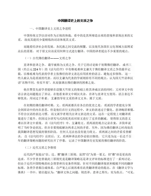 中国翻译史上的文质之争