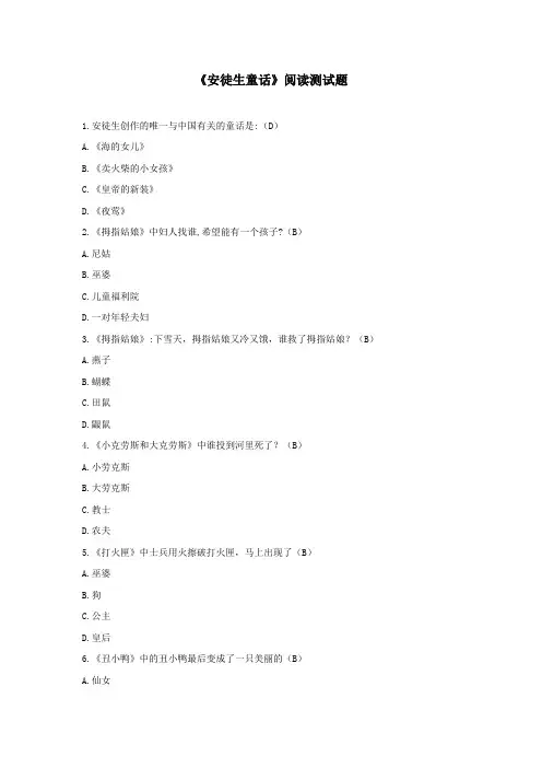 《安徒生童话》阅读测试题