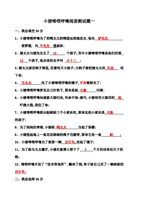 小猪唏哩呼噜阅读测试题带答案
