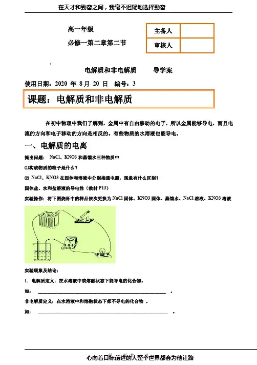 电解质和非电解质-高一化学导学案