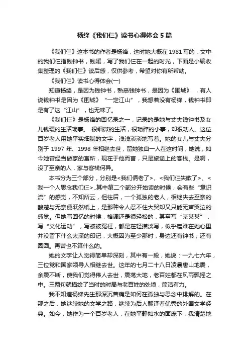 杨绛《我们仨》读书心得体会5篇