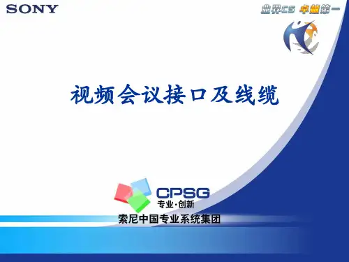 视频会议终端接口及线缆
