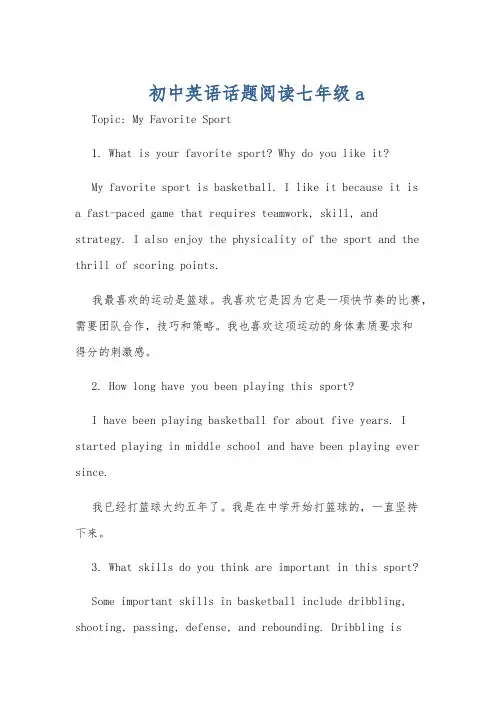 初中英语话题阅读七年级a