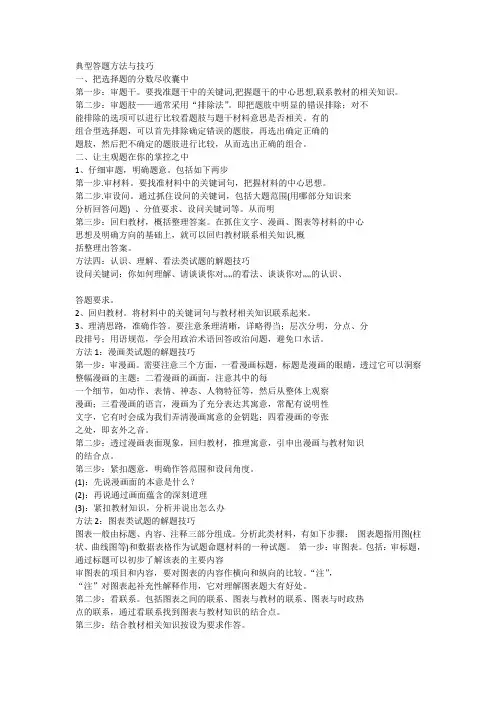 政治典型答题方法与技巧