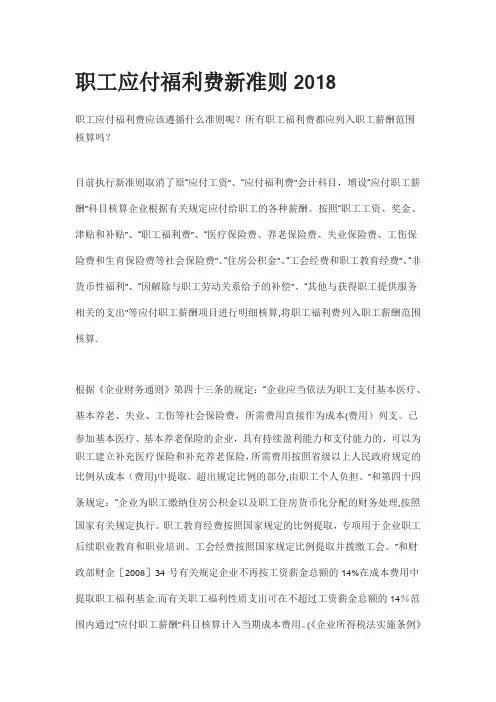 职工应付福利费新准则2018