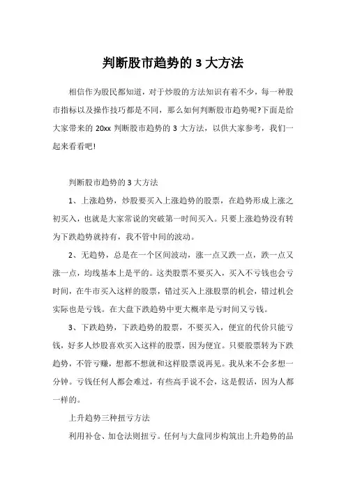 判断股市趋势的3大方法