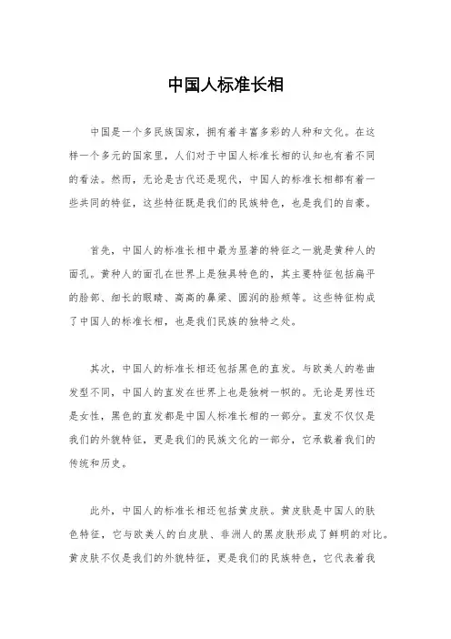 中国人标准长相