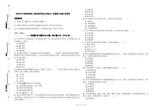 2020年小学教师资格《教育教学知识与能力》真题练习试题 附答案