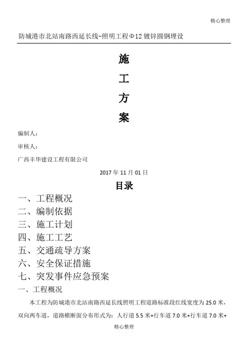 照明电缆过路镀锌钢管埋设施工方案