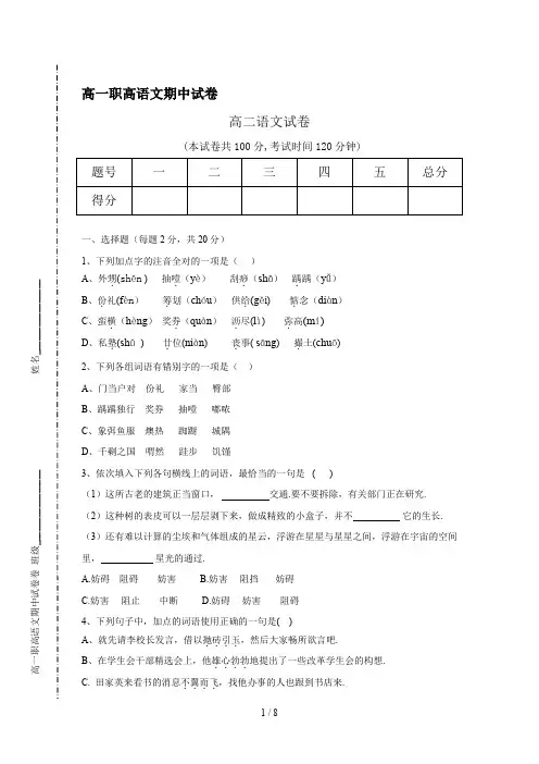 最新高一职高语文期中试卷