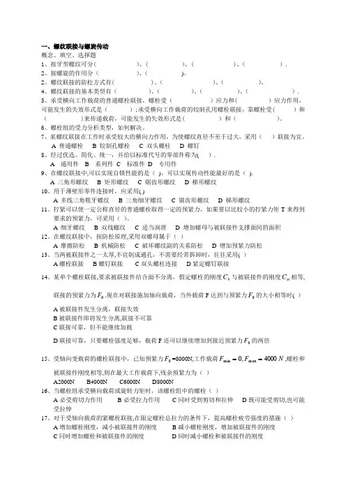 机械设计复习题