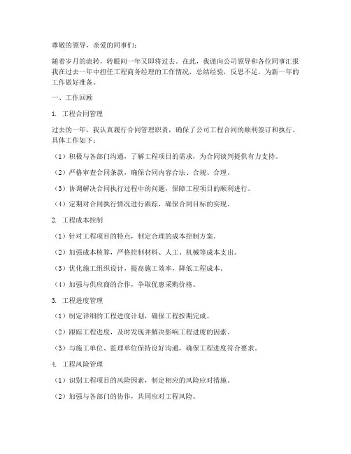 工程商务年终述职报告