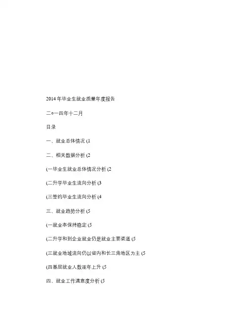 安徽大学2014年毕业生就业质量年度报告 - 图文-